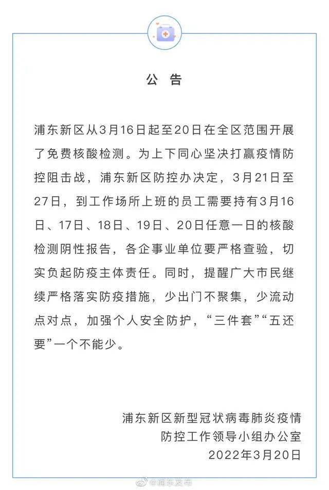 阴性|上海人注意!沪这些区!上班要持核酸阴性报告