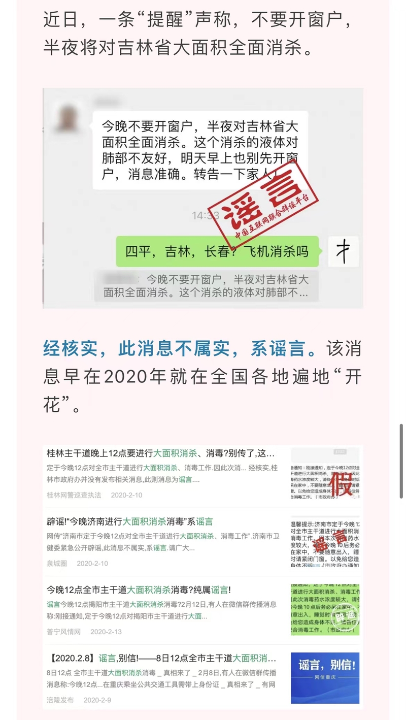 提示|上海半夜全面消杀早上不能开窗?真相来了!