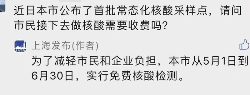 采样点|上海人注意!5月1到6月30实行免费核酸检测