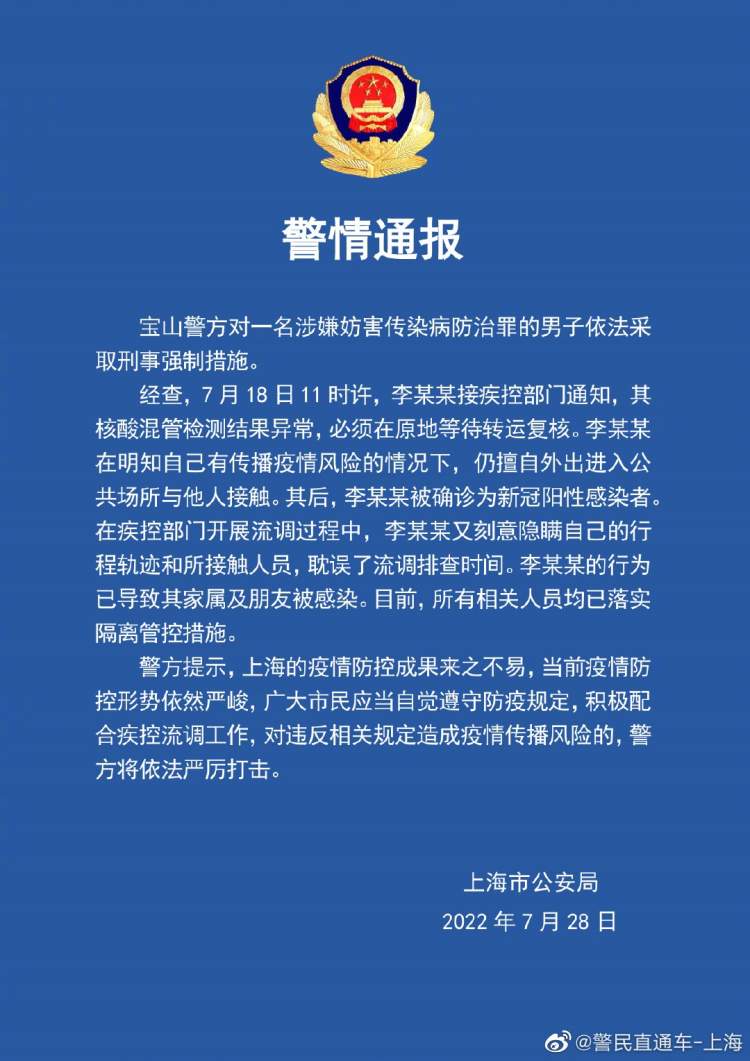 核酸|男子核酸混管检测结果异常仍擅自外出 后果严重