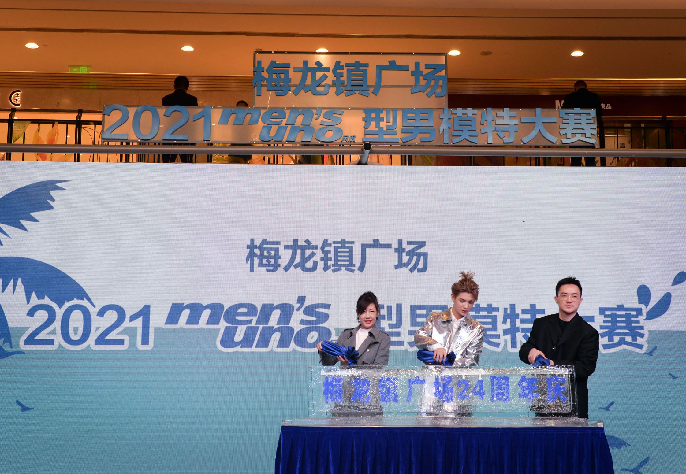 |梅龙镇广场24周年庆活力四射黄明昊代言超模大赛，群星璀璨