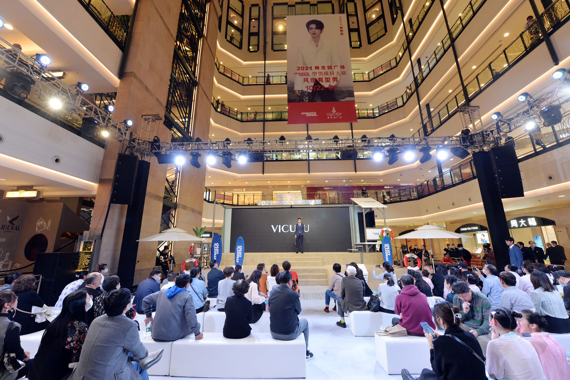 |梅龙镇广场24周年庆活力四射黄明昊代言超模大赛，群星璀璨