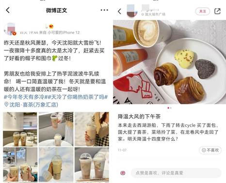 |下半年最强寒潮来袭 全国多地喜茶热饮销量增长超五成