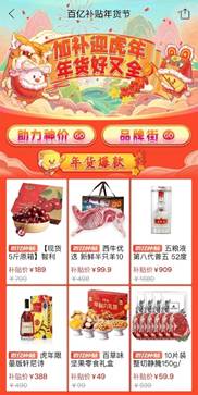 |拼多多启动年货节：携手上千农副产品品牌，百亿补贴助推城乡“年货共享”