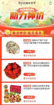 |拼多多启动年货节：携手上千农副产品品牌，百亿补贴助推城乡“年货共享”