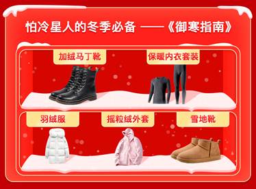 |拼多多发布“御寒指南”:这个冬天不感冒 万物皆可加绒