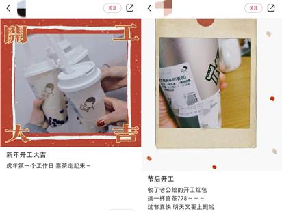 |拼喜茶成都市人开工新风尚 新年开工日喜茶拼单量增长超80%