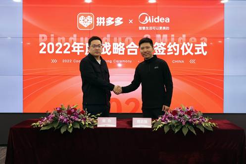 |美的集团联合拼多多合力备战“火三月”,“多多新国潮”再度加码制造业