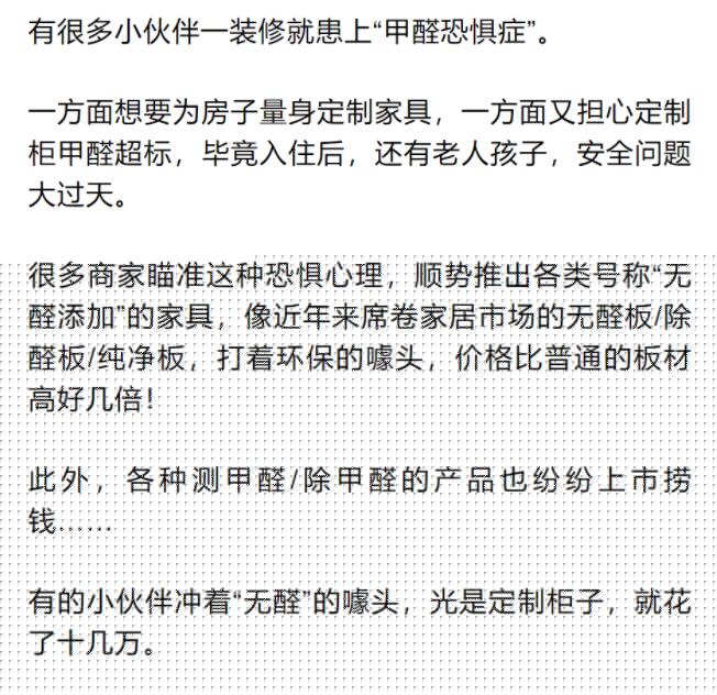 |一装修就患上“甲醛恐惧症”？关于甲醛你该了解这些