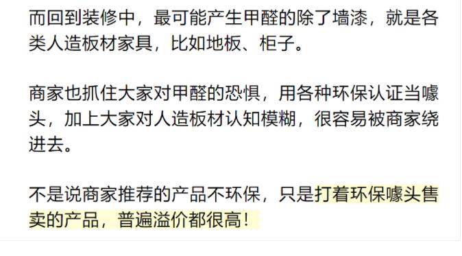 |一装修就患上“甲醛恐惧症”？关于甲醛你该了解这些
