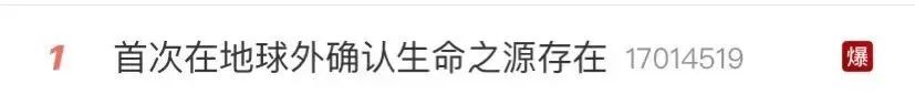 氨基酸|热搜爆了!首次在地球外确认生命之源存在