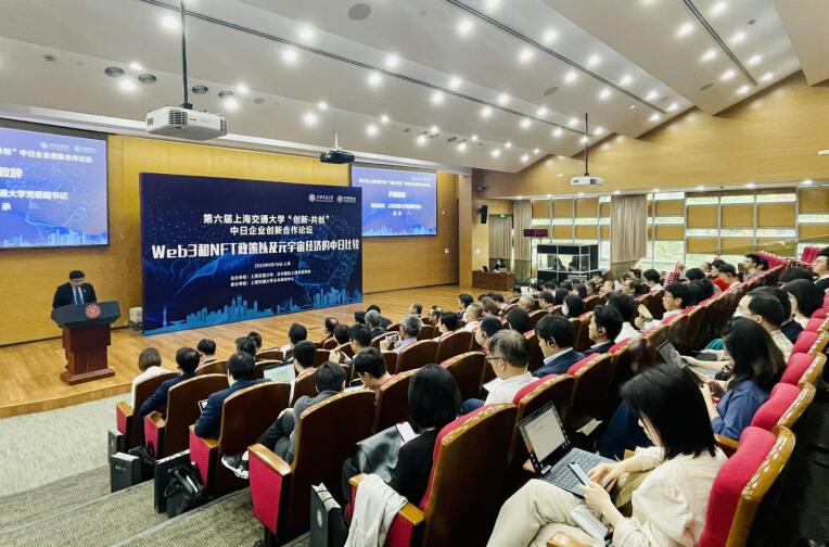 中日专家聚焦"Web3和NFT政策以及元宇宙经济"——上海热线