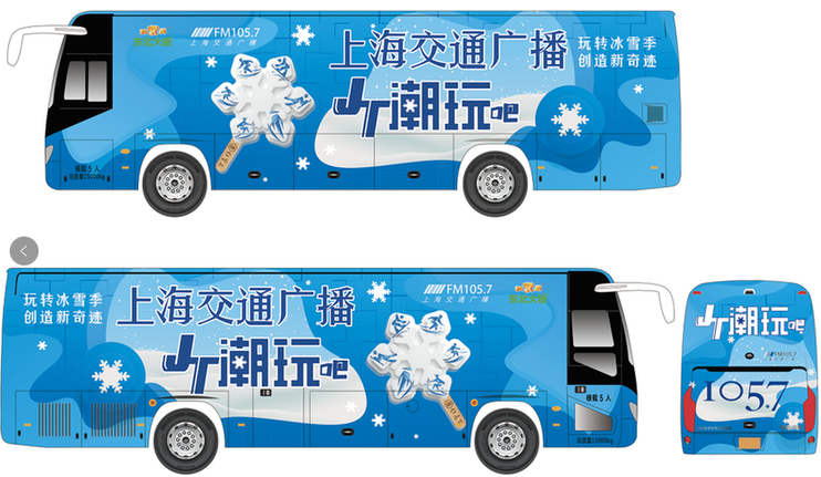 玩吧|注意!上海交通广播"JT 潮玩吧"新年发车,还有雪花冰糕