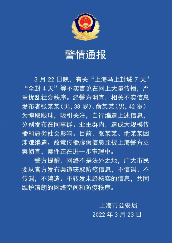 上海警方|＂上海封城＂造谣者被警方立案!上海人注意传谣风险!