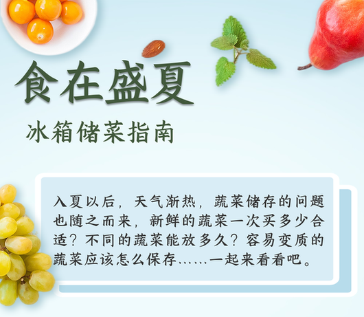 受伤|上海人宅家收藏!夏季蔬菜的冰箱储存时间表来了
