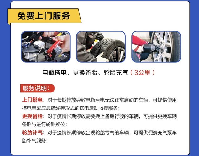汽车服务|上海人复工复产好消息!免费"搭电"轮胎充气等服务来了!