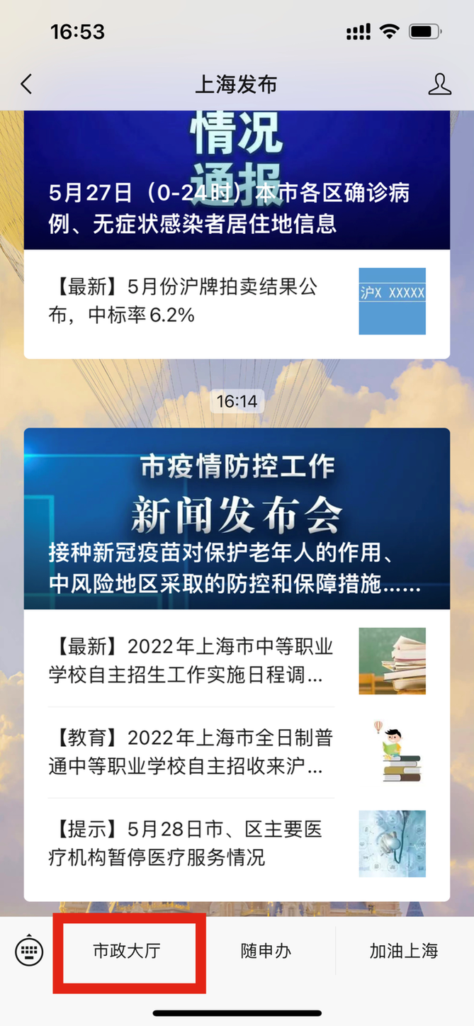 招生|上海16区义务教育阶段招生意见和对口地段表陆续公布!