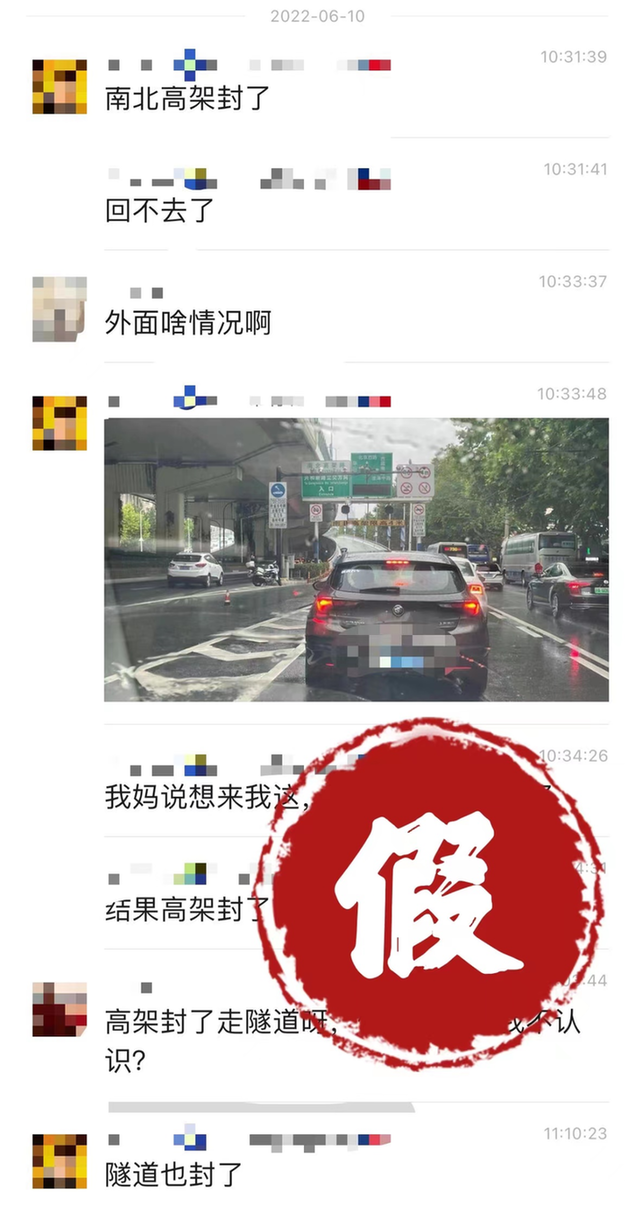 聊天记录|上海南北高架过江隧道封了?辟谣:一切正常