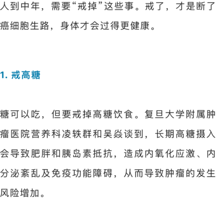 人到中年|上海中年人注意!"戒掉"这些断掉癌细胞生路…