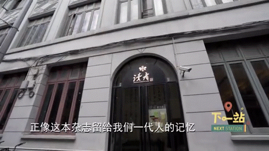 三十而已|上海人的青春回忆！这本老牌杂志在外滩开店了，《三十而已》也来取景