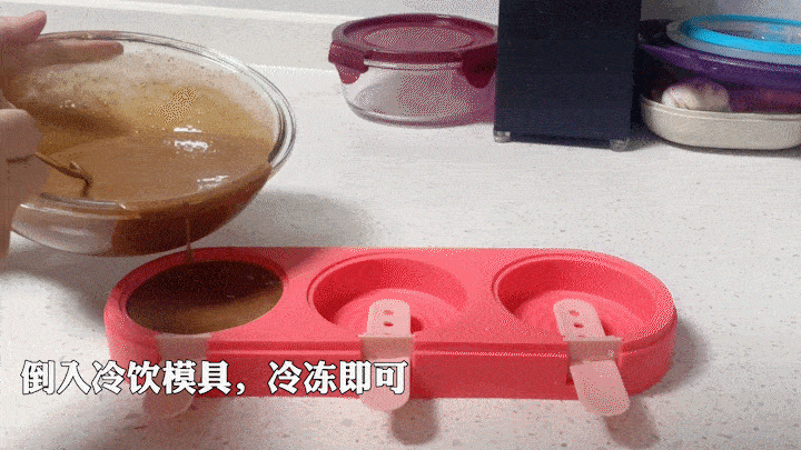 在家自制冰棍简易做法 IMG28d24461aeca60859929731.gif
