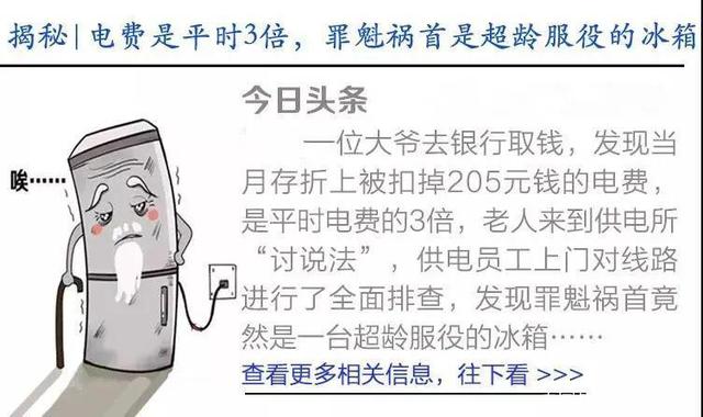 制冷管|一个月电费是平时3倍！原因终于找到了