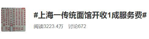 服务费|“最豪横面馆”撤下服务费,但抬高了面条价格?