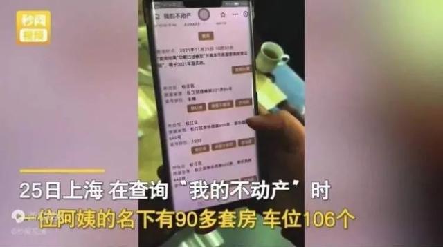车位|一阿姨在上海坐拥90套房产和106个车位?记者去查了……