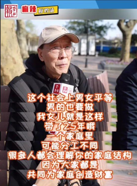 带女儿|爸爸全职带娃能接受吗？上海阿姨、爷叔回答出乎意料！金句频出！