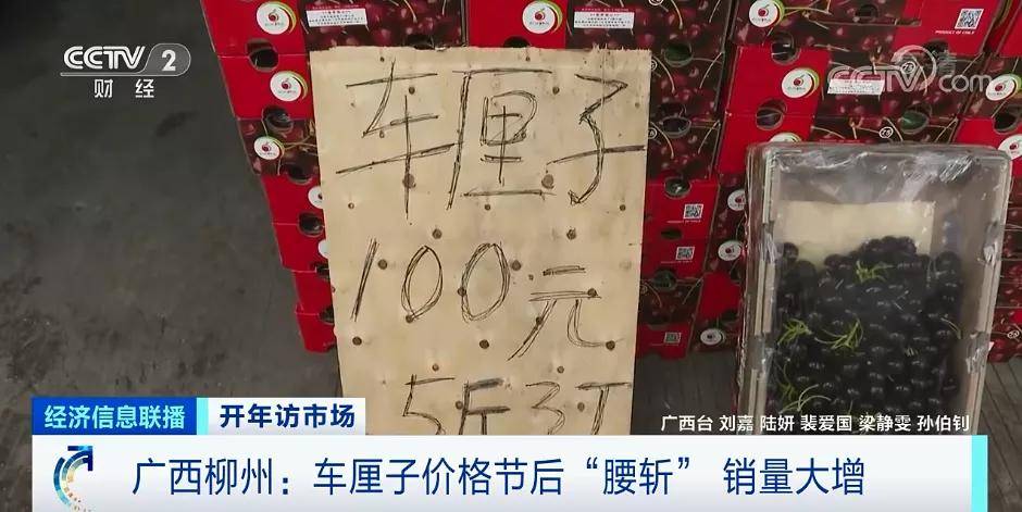 腰斩|冲上热搜！车厘子价格“腰斩”？有商户一天卖出上千箱！市民：买回去慢慢吃