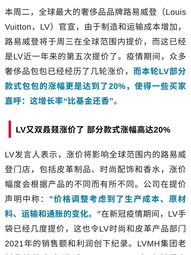 涨幅|LV全球范围提价，部分手袋涨幅高达20%
