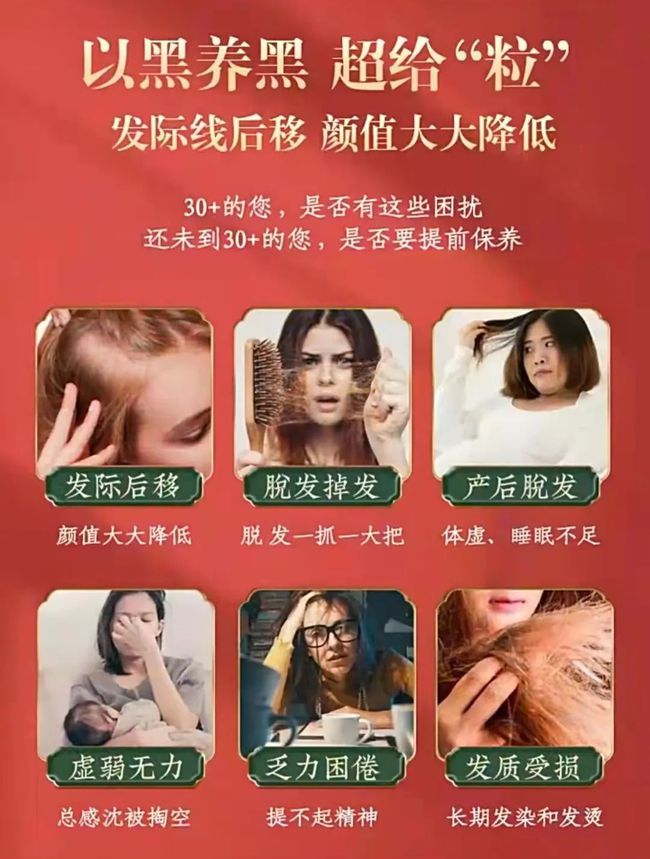 马拉色菌|“补肾”“防脱发”“拯救发际线”,销售火爆的黑芝麻丸真的解决“脱发焦虑?”丨消保委关注