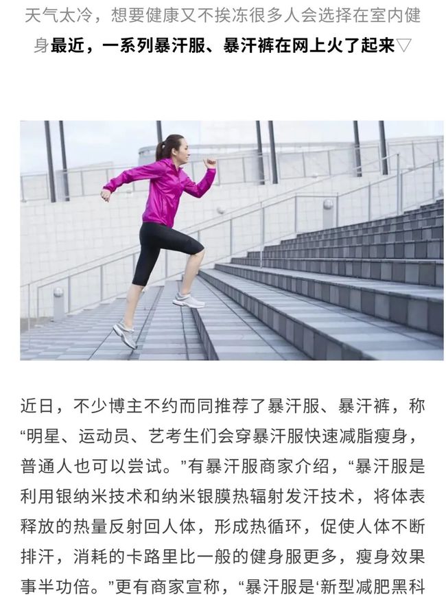 暴汗服|穿暴汗服瘦身效果事半功倍？减的是水，不是脂肪！