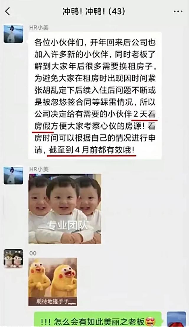 手机浏览器|冲上热搜!上海一公司送员工2天“看房假”,还有企业推出失眠假、相亲假……