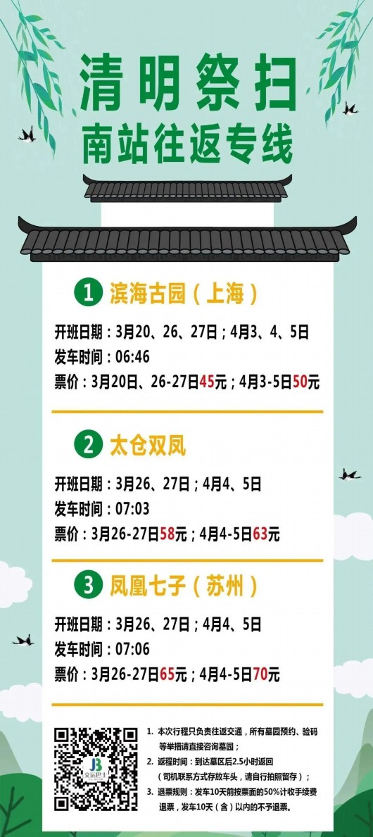 车票|清明车票开售!这些乘客免费乘车,或客票半价