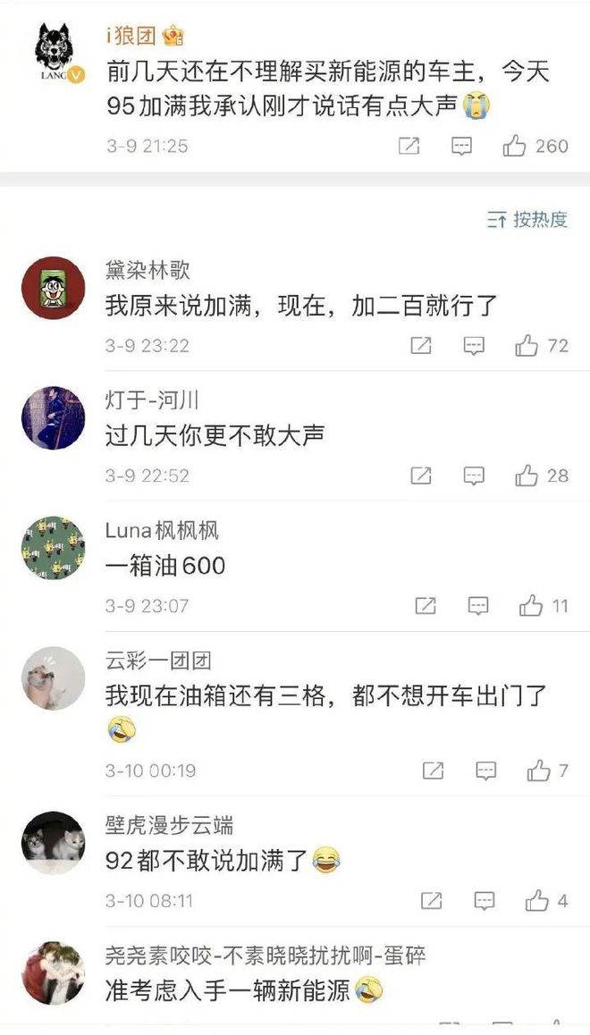 汽油|95汽油跑步进入9元时代!网友:现在换新能源来得及吗?