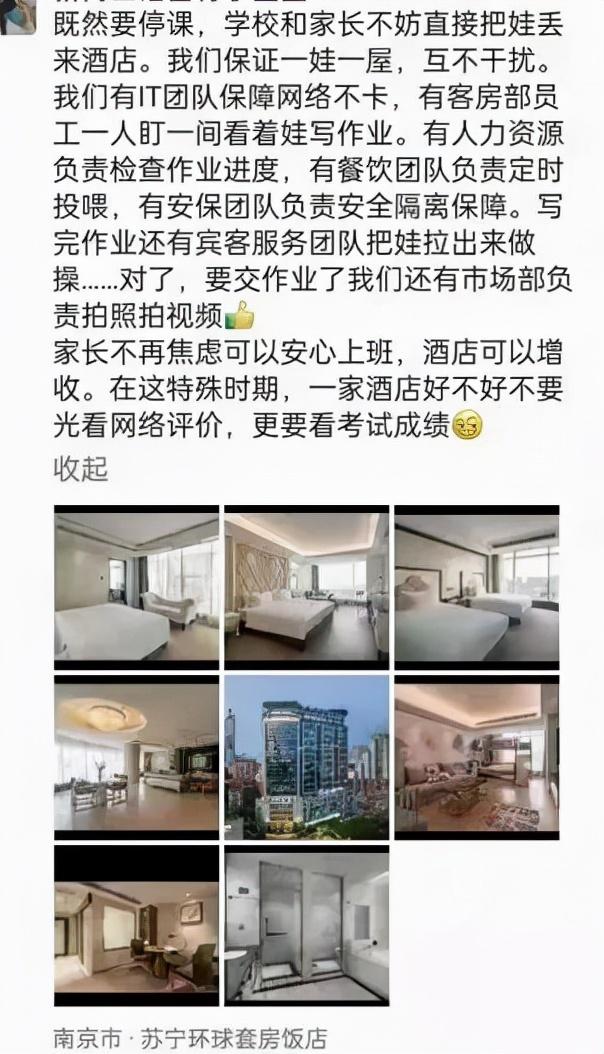 家长|停课，把娃“丢”酒店？酒店绝处求生，转型推出网课托娃套餐