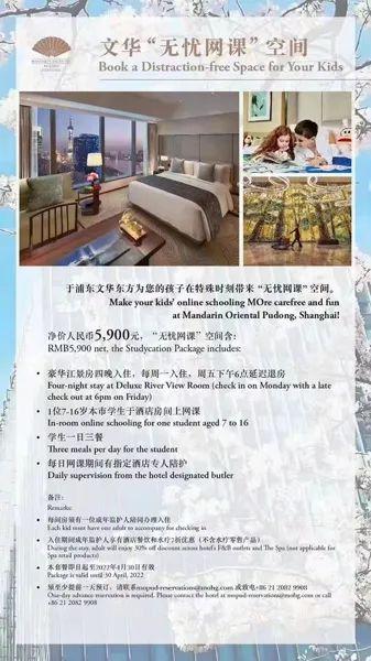 家长|停课，把娃“丢”酒店？酒店绝处求生，转型推出网课托娃套餐