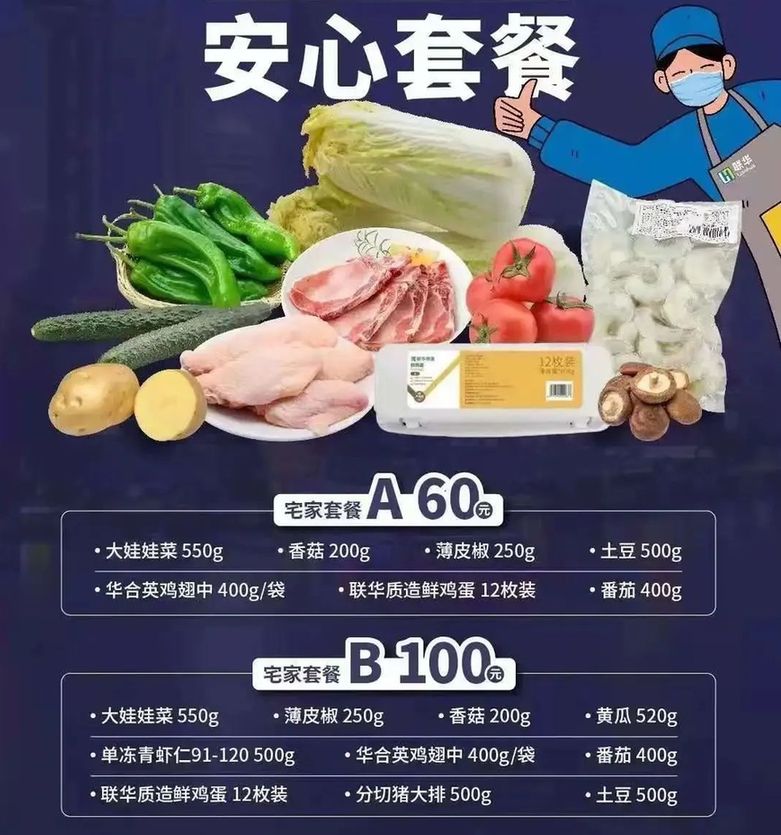 买菜|上海人"云买菜"攻略!30元—118元多套餐任选!