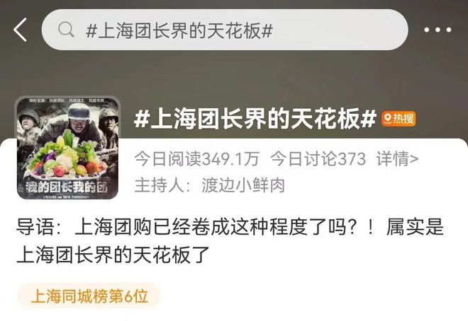 团购|“上海团长界的天花板”上热搜,这份“团购规则”推荐参考|消保委助力抗疫