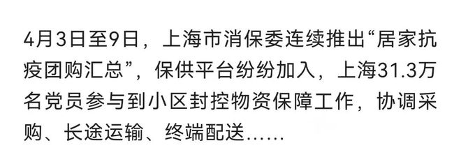 团购|“上海团长界的天花板”上热搜,这份“团购规则”推荐参考|消保委助力抗疫