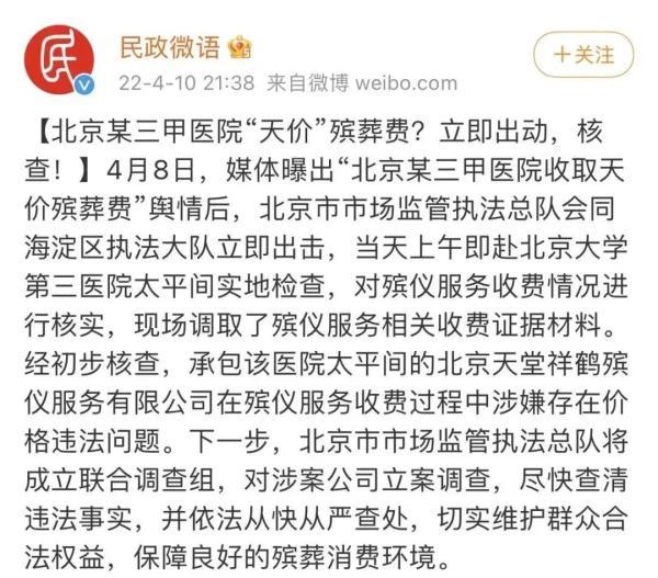 MCN|3天花近4万，逝者还有600吃饭钱！“天价殡葬费”幕后公司啥来头？