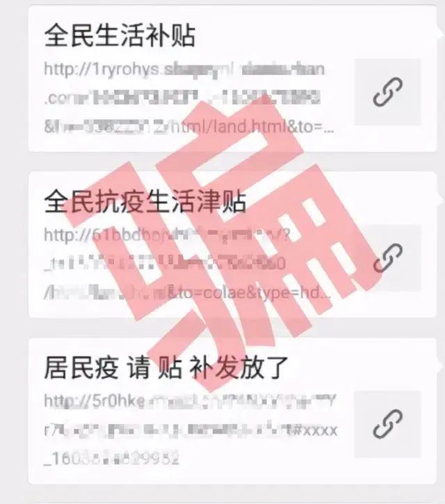 疫情防控|点击链接领取居家隔离补贴？小心掉入骗子的陷阱