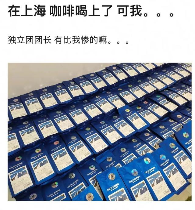 团购|“没咖啡不能活,真不是矫情!”2500元起购,“开团”就爆单,上海人为啥这么爱咖啡?