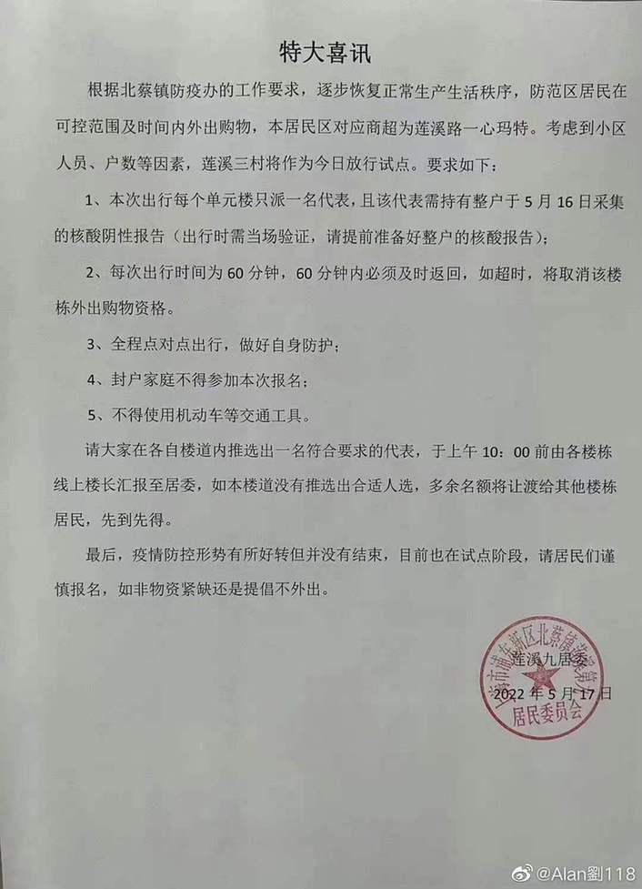 小区居民|上海一小区发通知每单元派一名代表购物一小时?居委回应