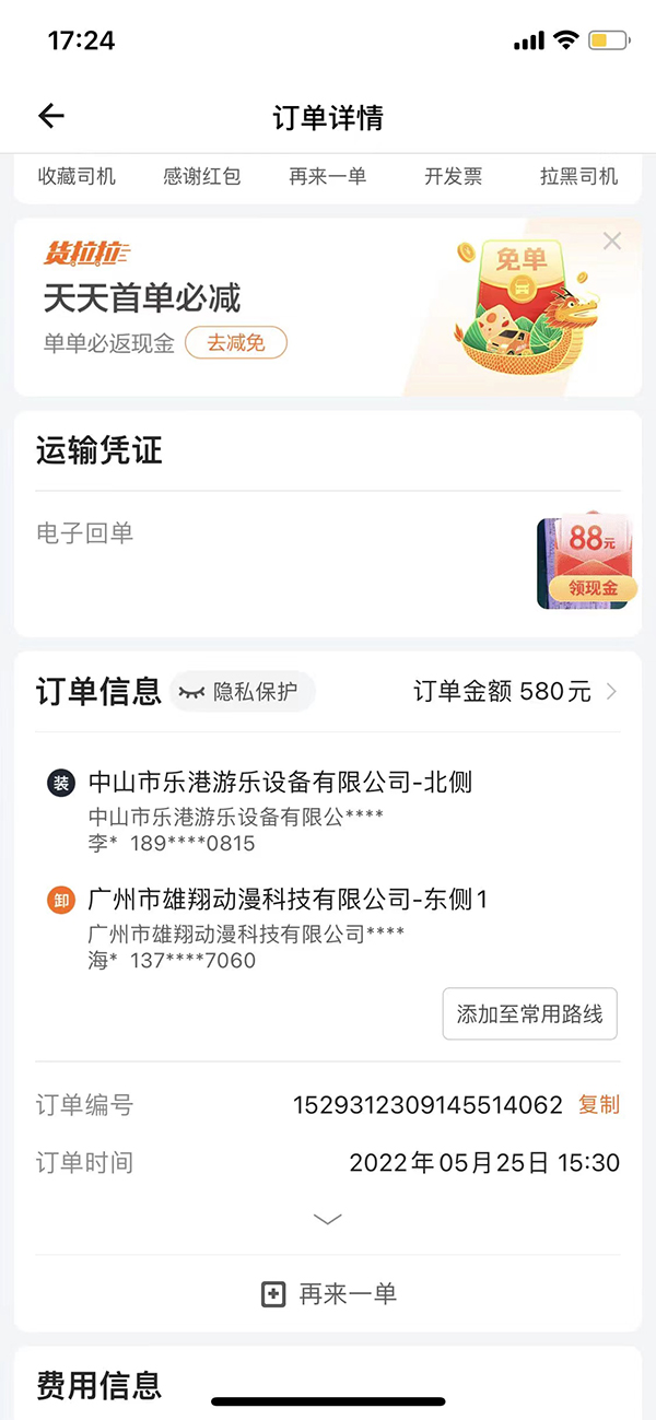 李女士|4台游戏机损失上万,货拉拉:司机赔三千、平台赔四百