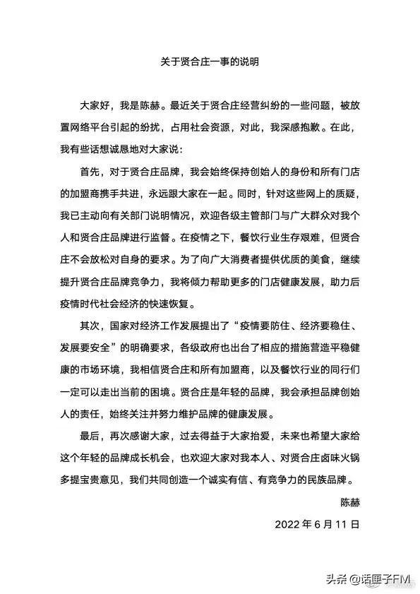 直播|贤合庄翻车,陈赫退股被指“割韭菜”!明星加盟店,究竟谁收割了谁?