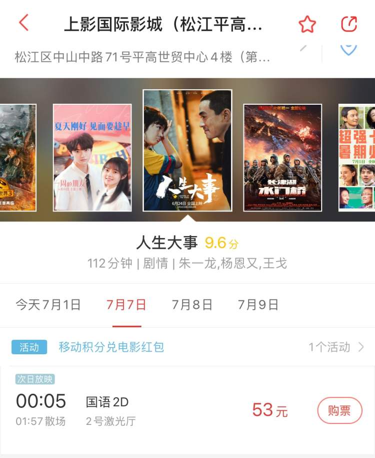 影城|上海有3家影院率先开预售了!能看哪些电影?记者帮你探了探情况