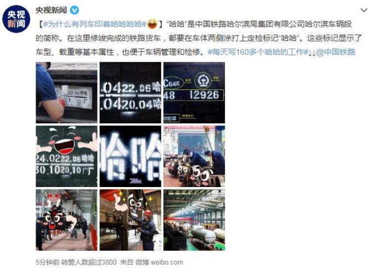 哈哈哈哈|列车印着“哈哈哈哈”上热搜,最快乐的列车有了,最绝美浪漫的呢?