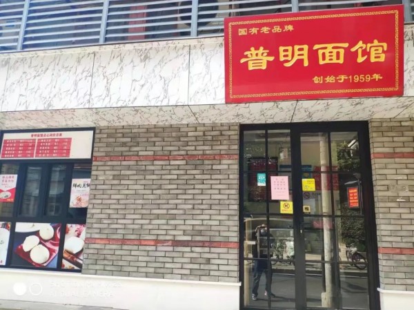 普明|不舍!又一家老城厢本帮面馆要拆了?这里藏着上海人小辰光的味道!